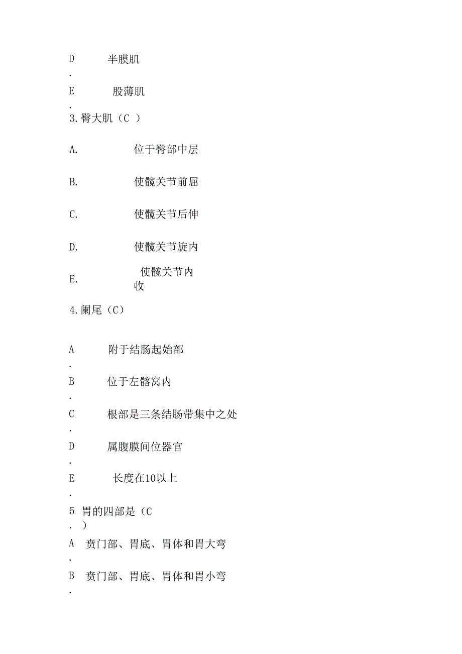 系统解剖学试卷与答案_第4页