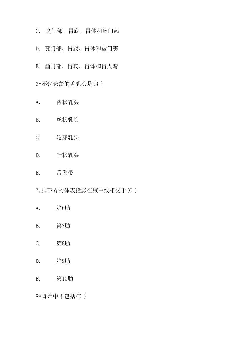 系统解剖学试卷与答案_第5页