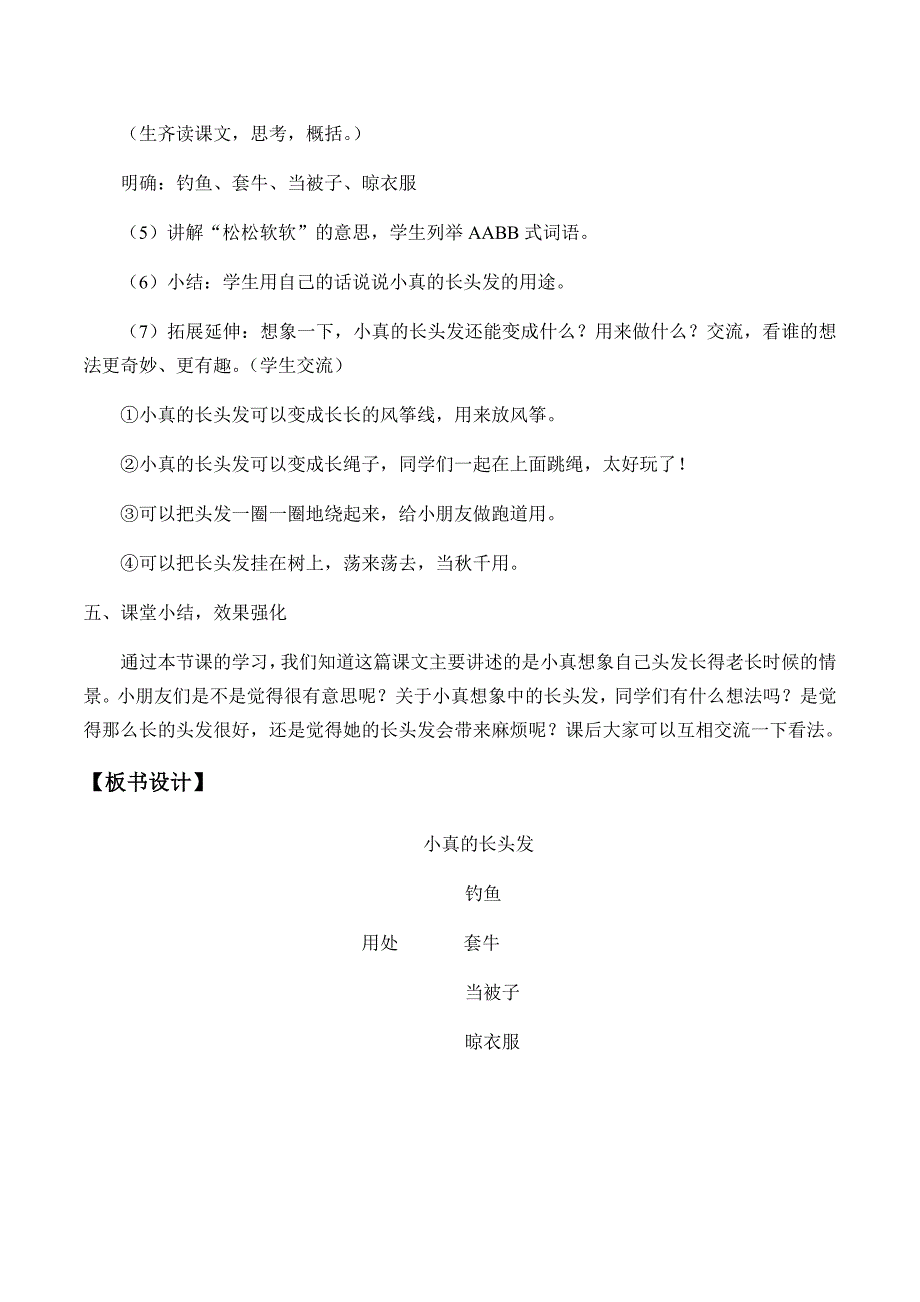 小真的长头发[13].docx_第4页