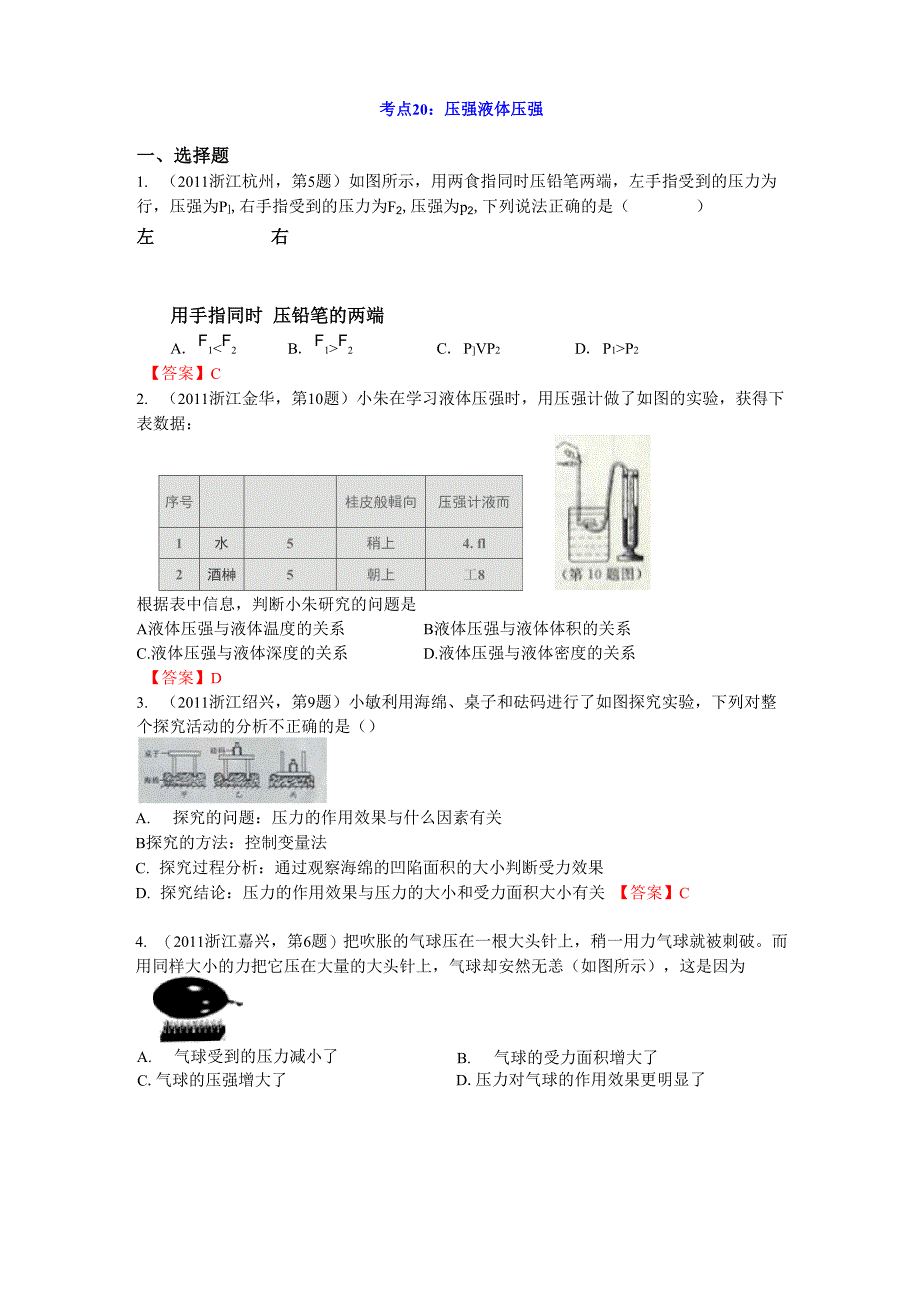 压力与压强_第1页