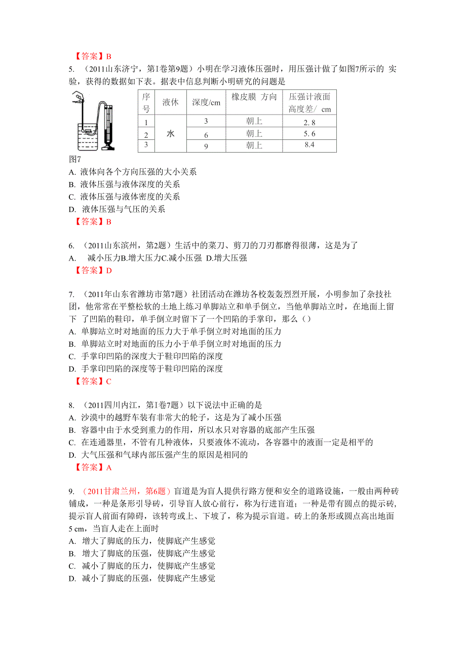 压力与压强_第2页