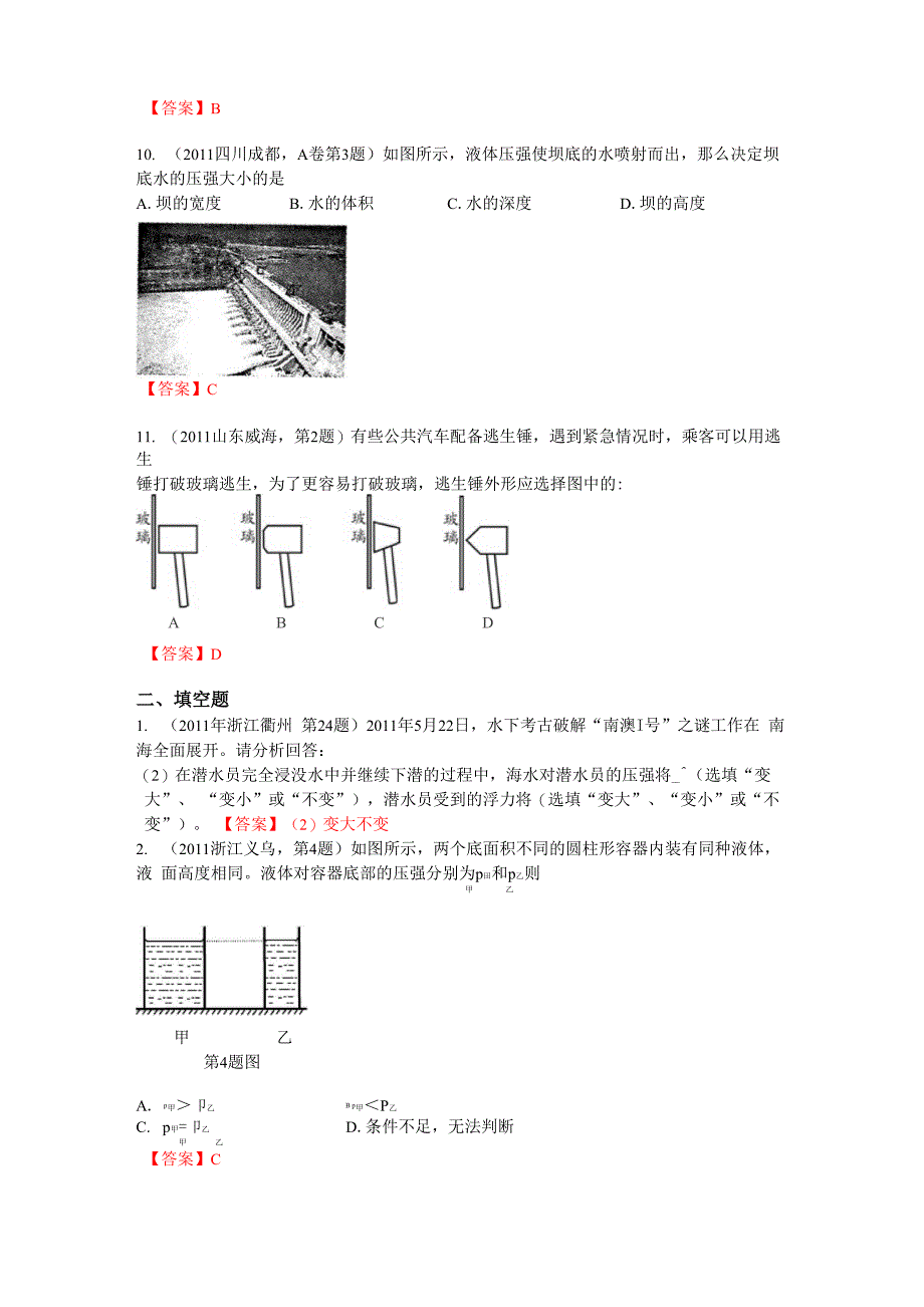 压力与压强_第3页