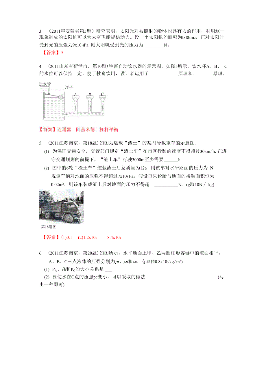 压力与压强_第4页