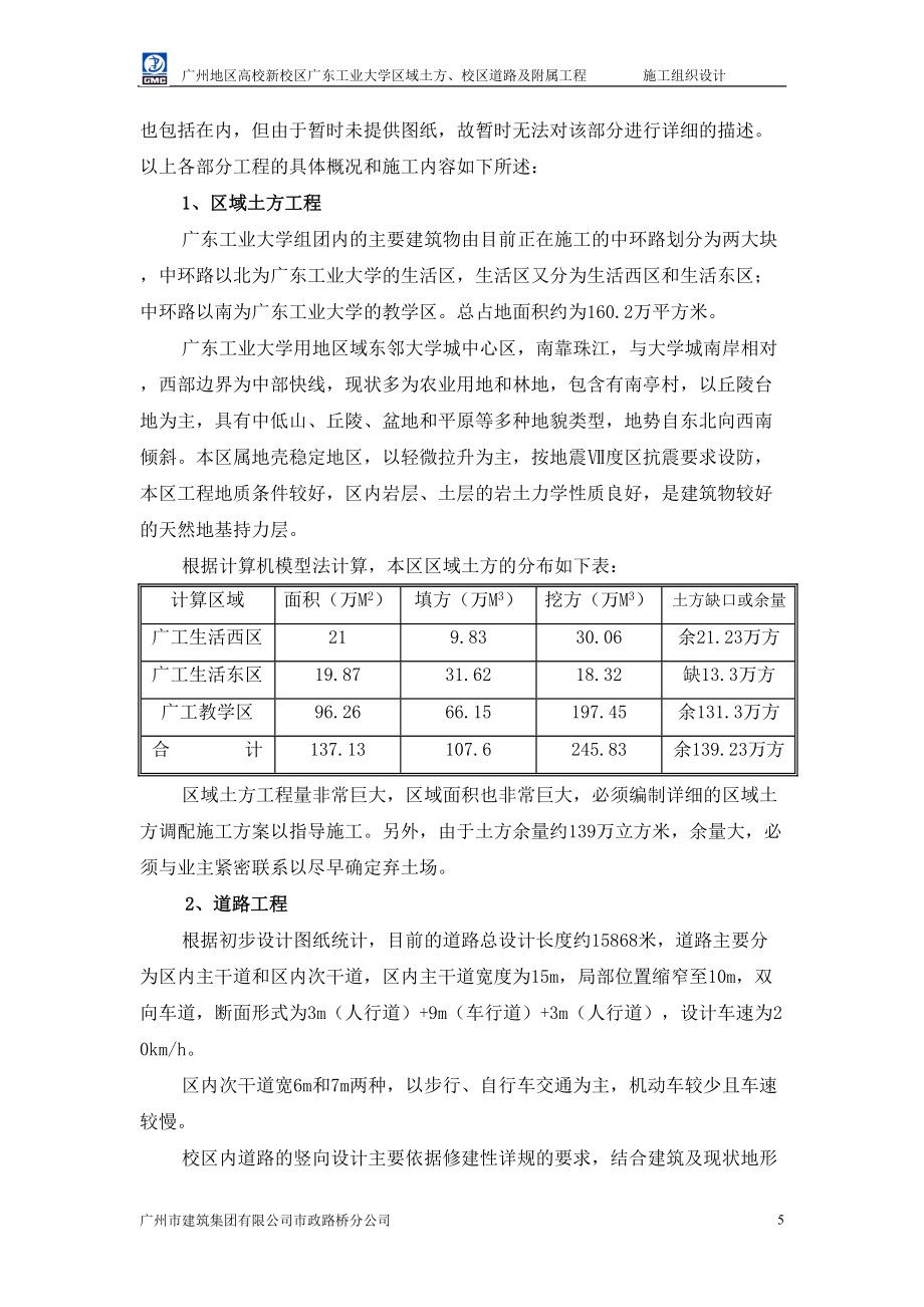 广工校区道路及附属工程施工组织设计_第5页