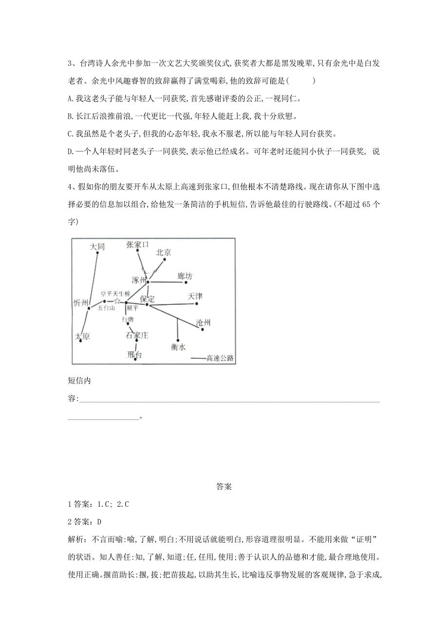 2022届高三语文语言文字运用预测题七含解析_第2页