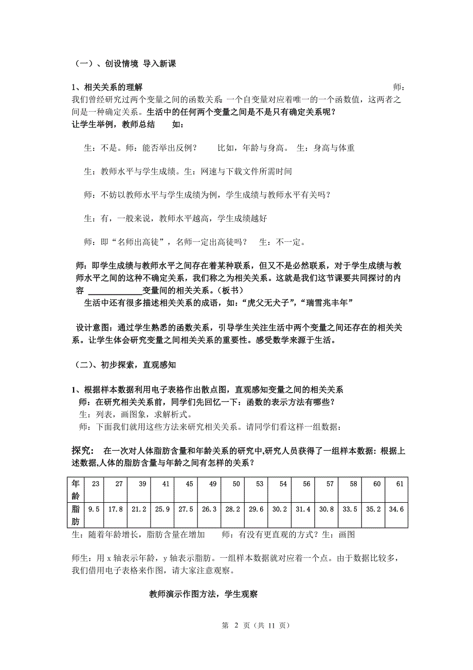 变量间的相关关系教学设计_第2页