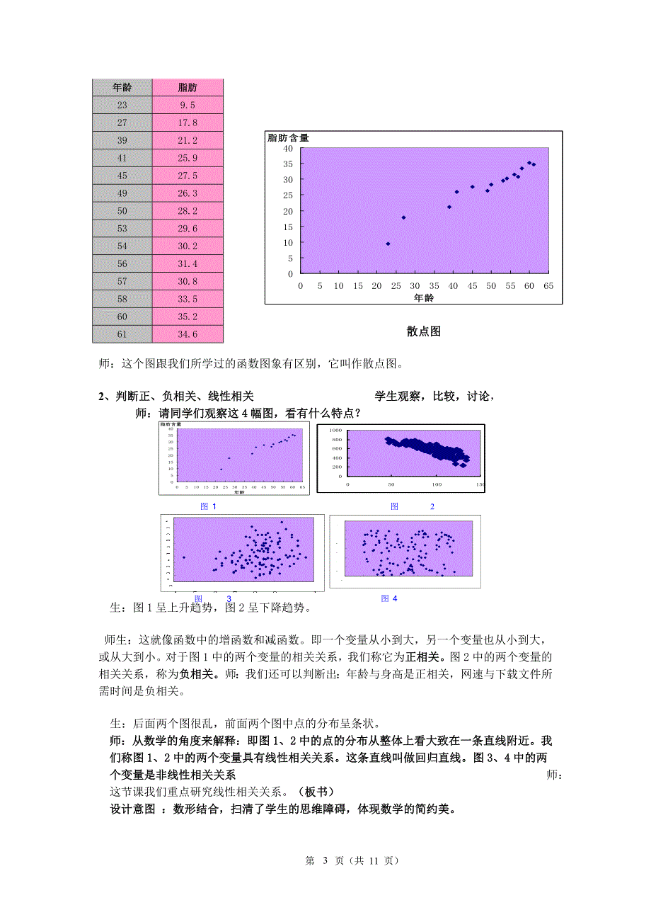 变量间的相关关系教学设计_第3页