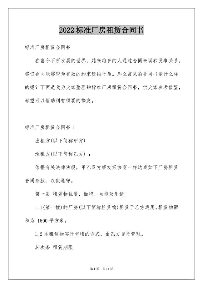 标准厂房租赁合同书