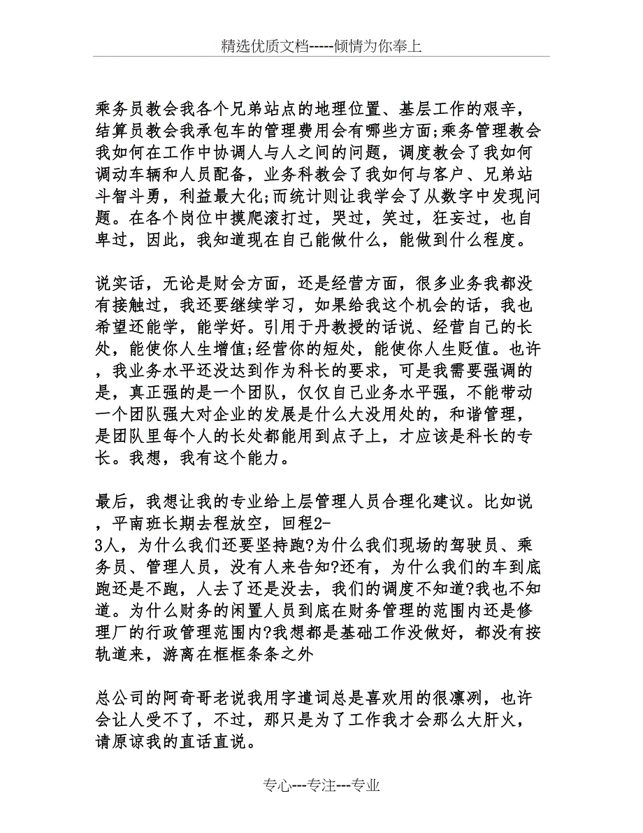 公司部门主管竞聘演讲稿范文_第2页