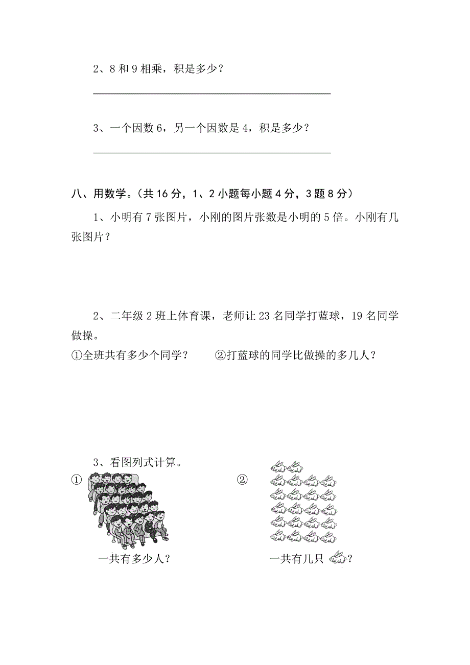 小学数学二年级上册期末(教育精品)_第4页