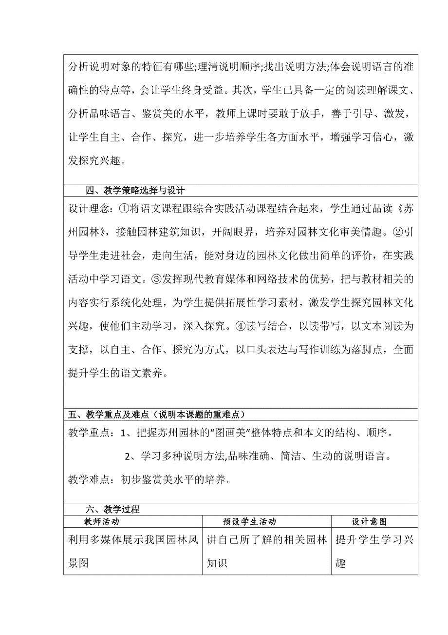 《苏州园林》教学设计_doc_第2页