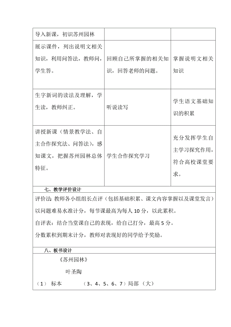 《苏州园林》教学设计_doc_第3页