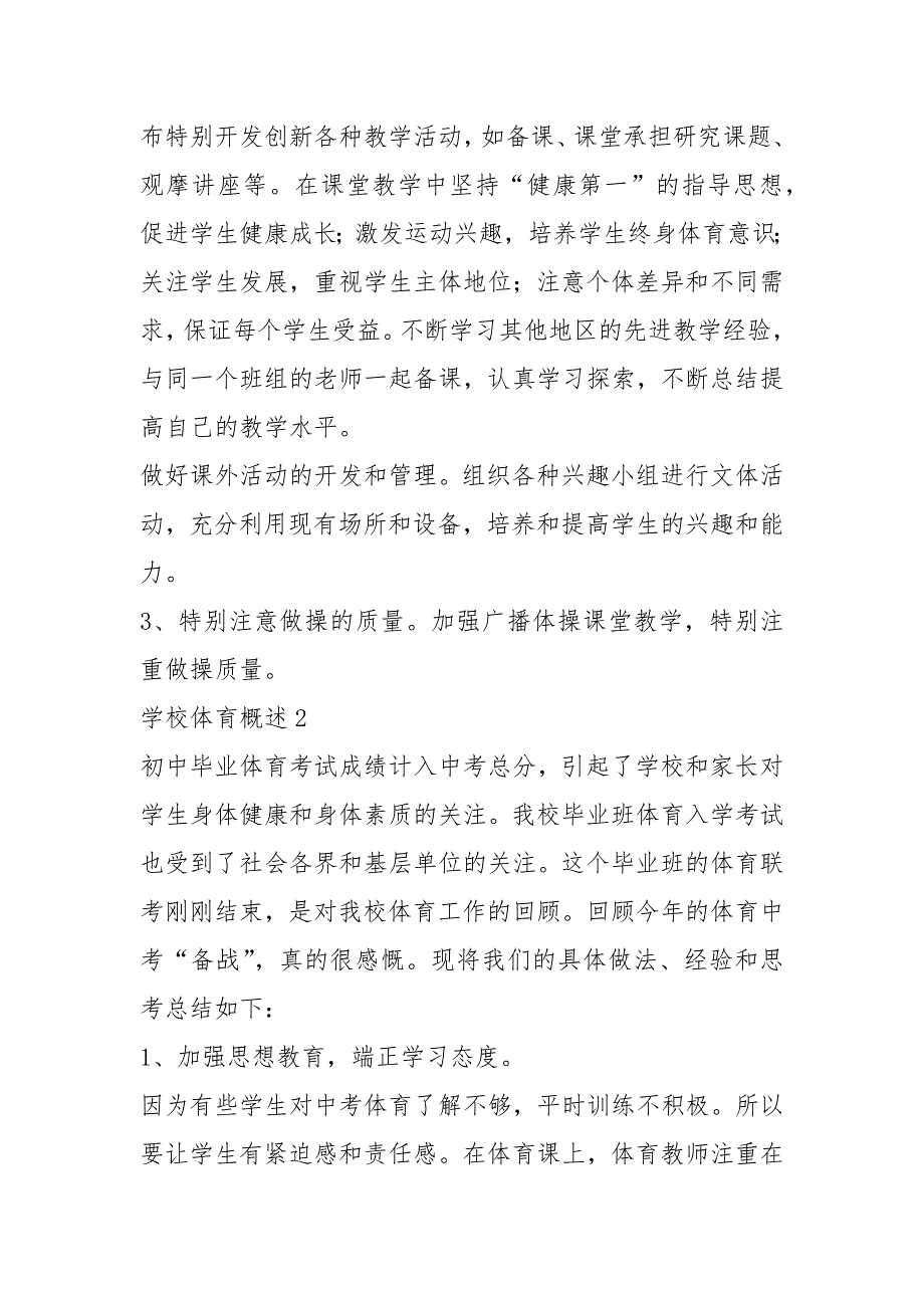 2021年学校体育工作总结学校体育工作总结_第2页