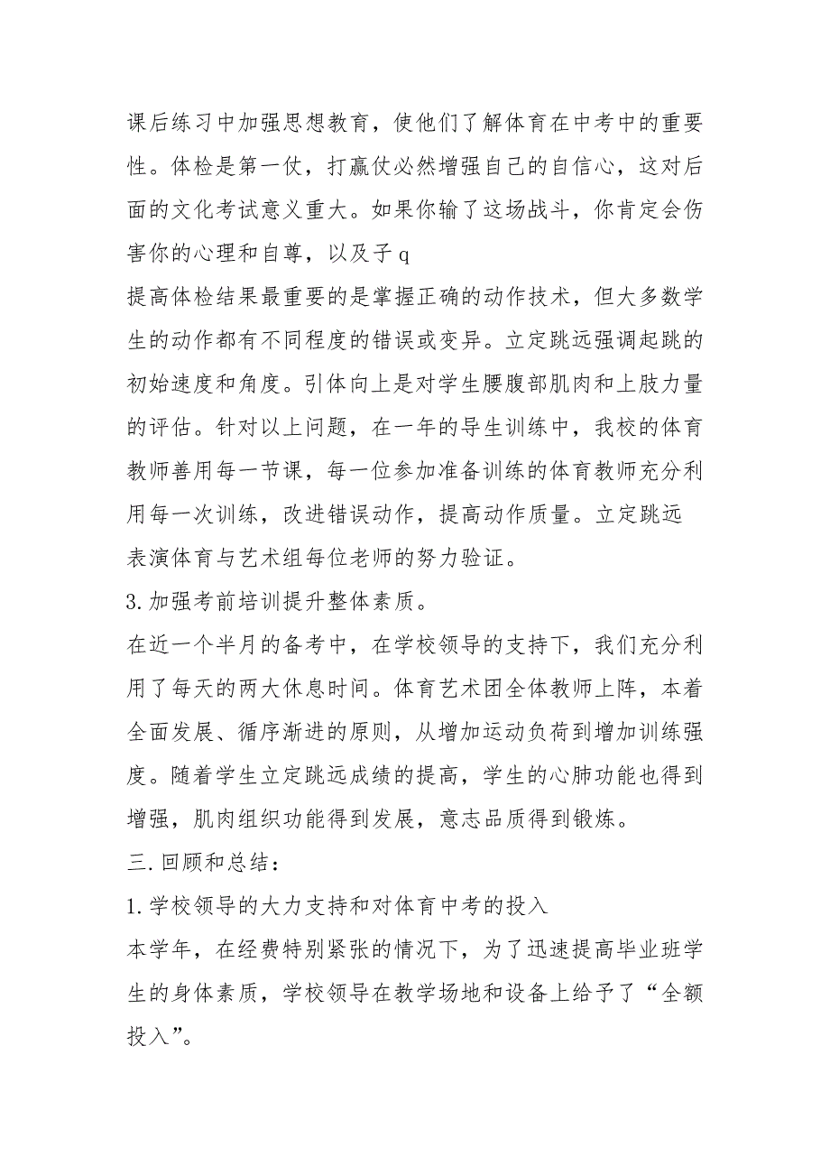 2021年学校体育工作总结学校体育工作总结_第3页