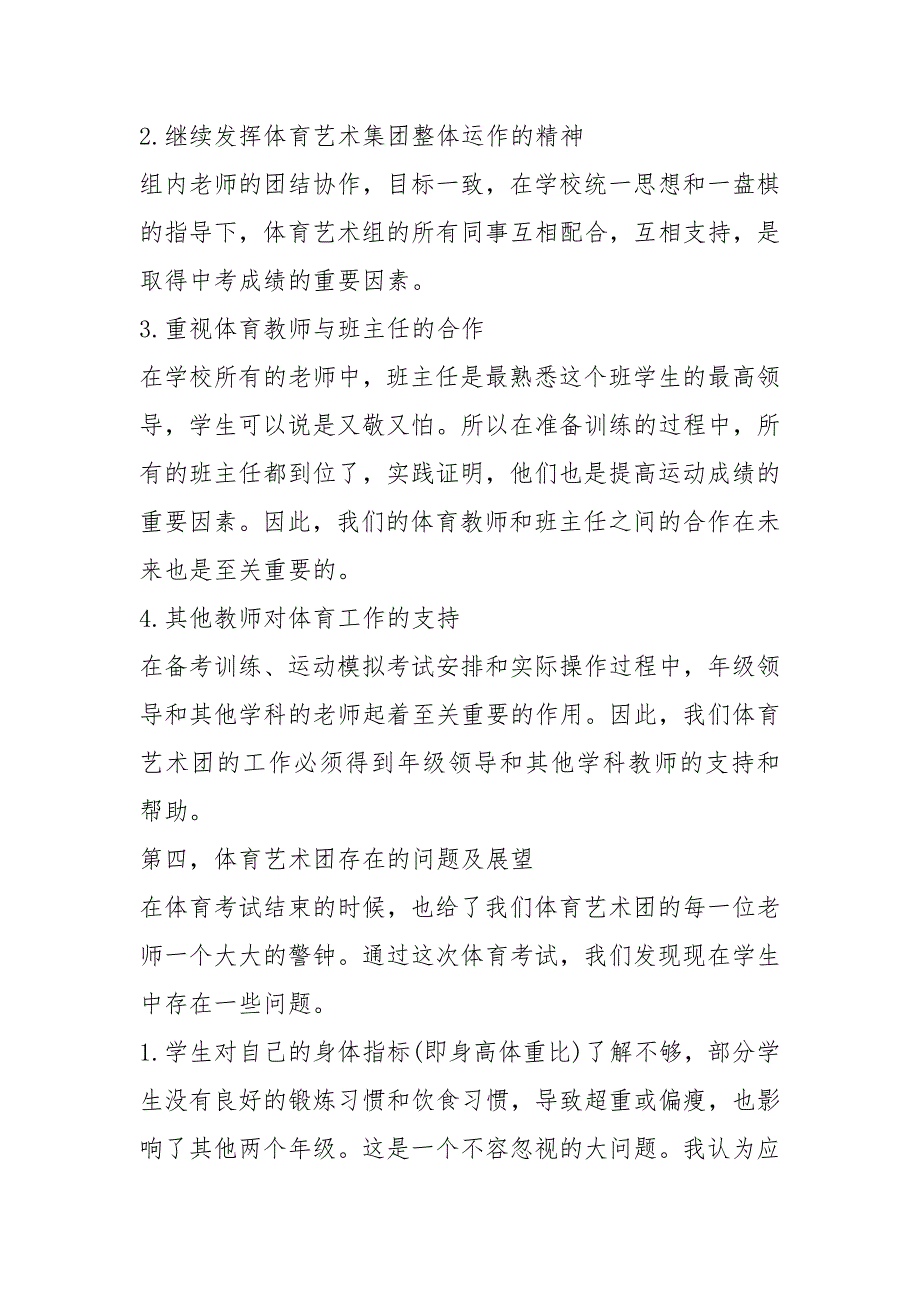 2021年学校体育工作总结学校体育工作总结_第4页