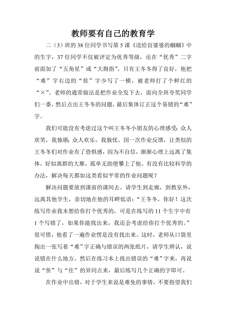 教师要有自己的教育学_第1页