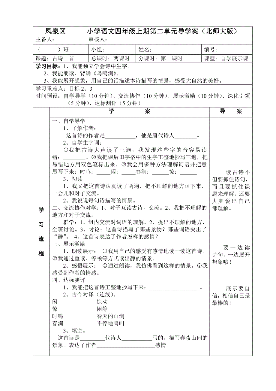 北师大版小学四年级语文上册导学案第二单元全集.doc_第2页