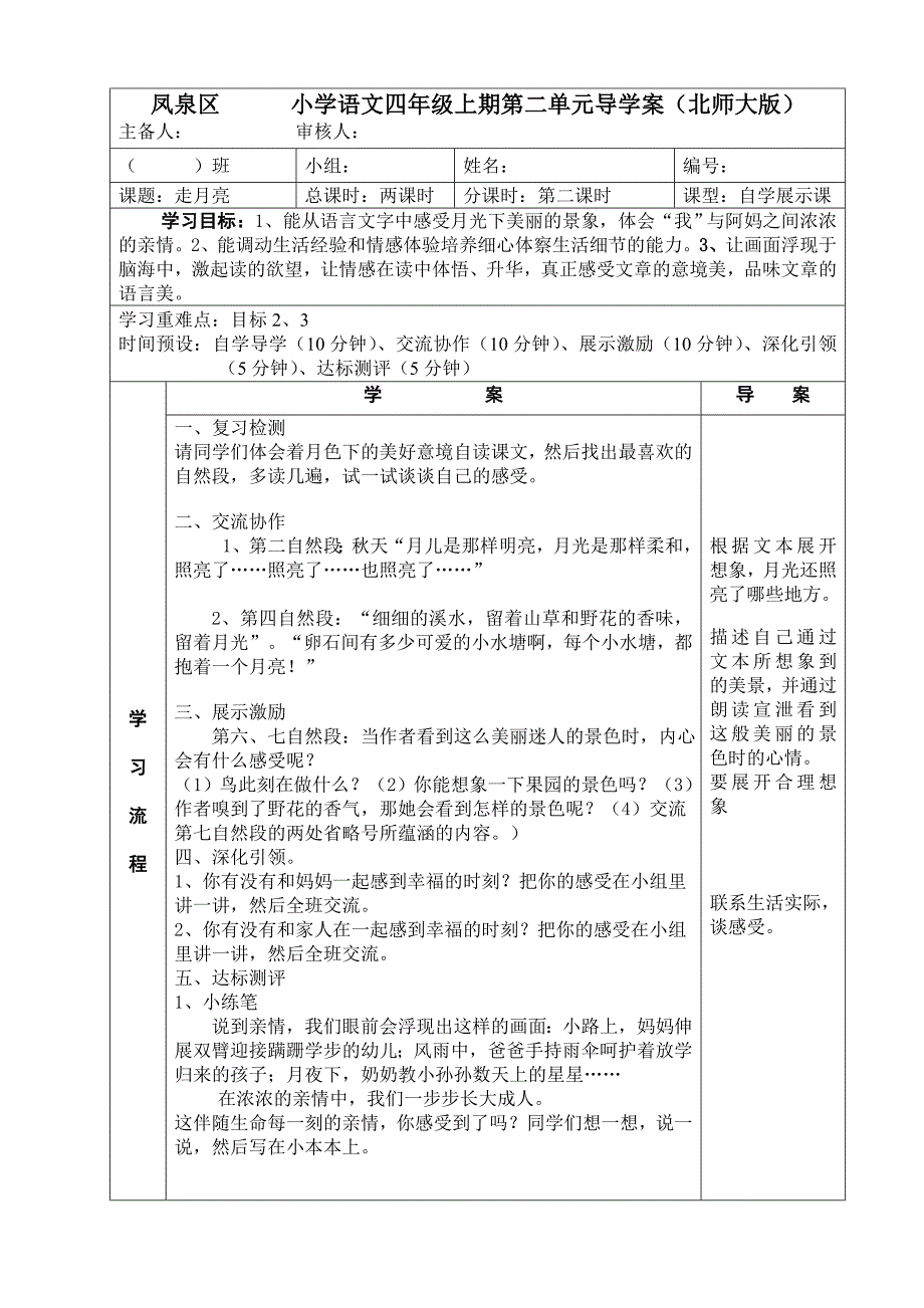 北师大版小学四年级语文上册导学案第二单元全集.doc_第4页