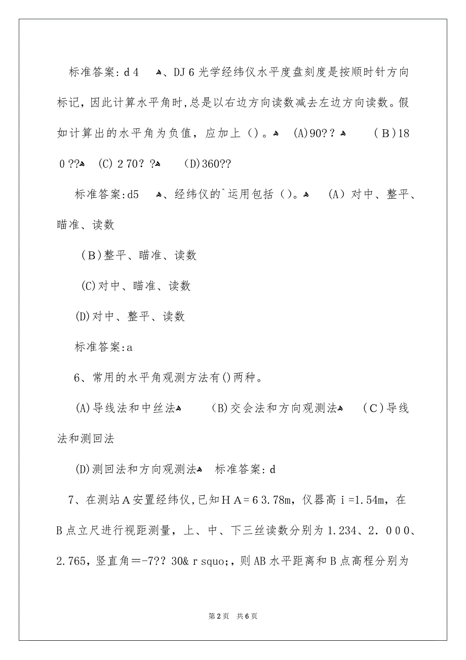 岩土工程师考试《专业知识》冲刺习题_第2页