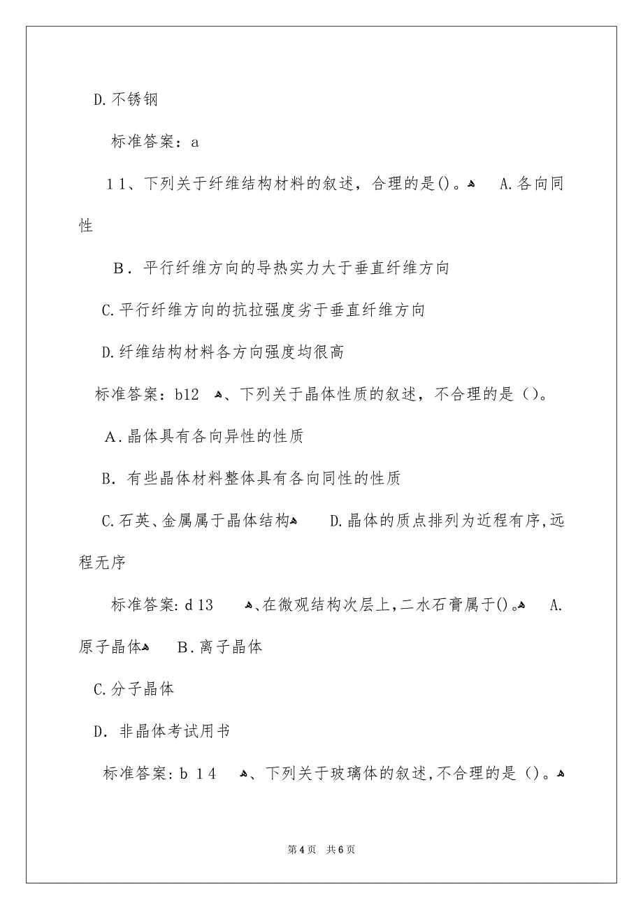 岩土工程师考试《专业知识》冲刺习题_第4页