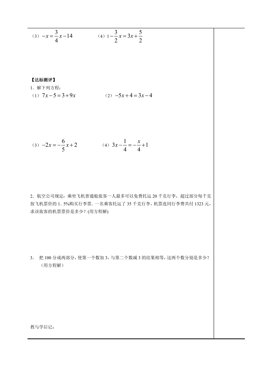 &amp;amp#167;5．2．1解方程_第2页