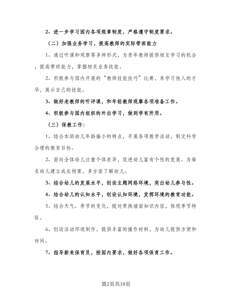 2023幼儿园中班第一学期家长工作计划标准模板（5篇）_第2页