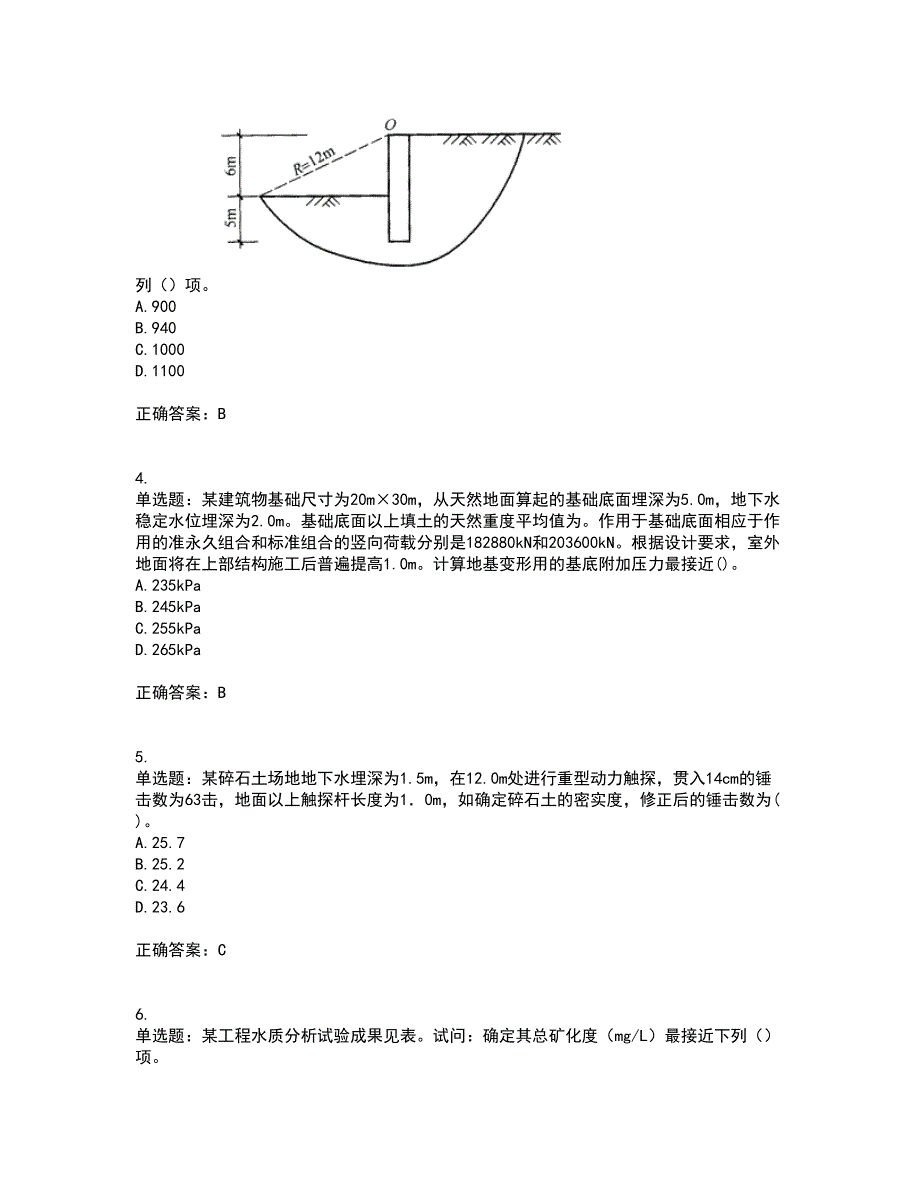 岩土工程师专业案例考试历年真题汇编（精选）含答案16_第2页