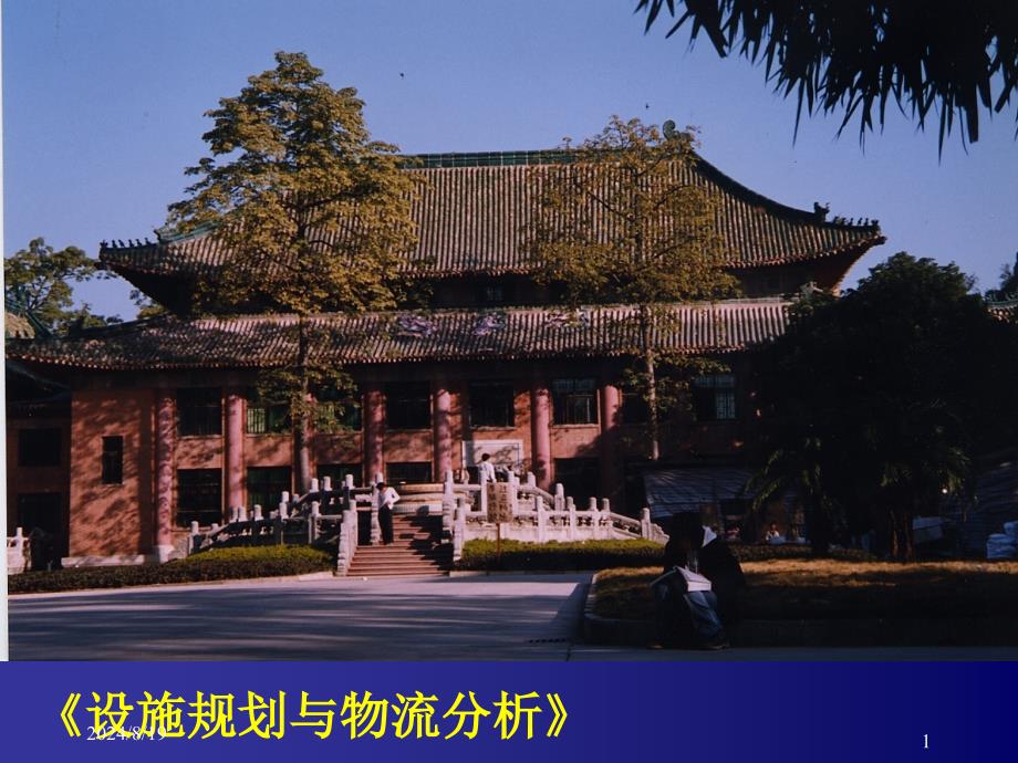 第6章仓储系统设计_第1页
