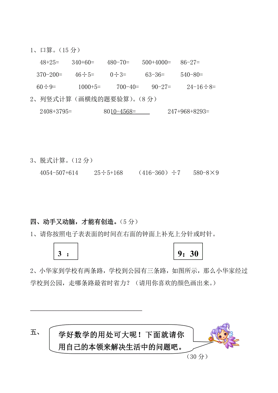 【DOC】小学数学二年级下册期末复习题.doc_第4页