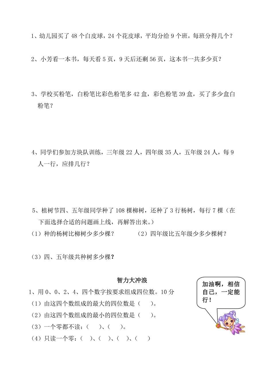 【DOC】小学数学二年级下册期末复习题.doc_第5页