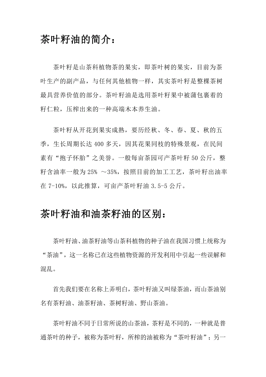 茶叶籽油的功效_第1页