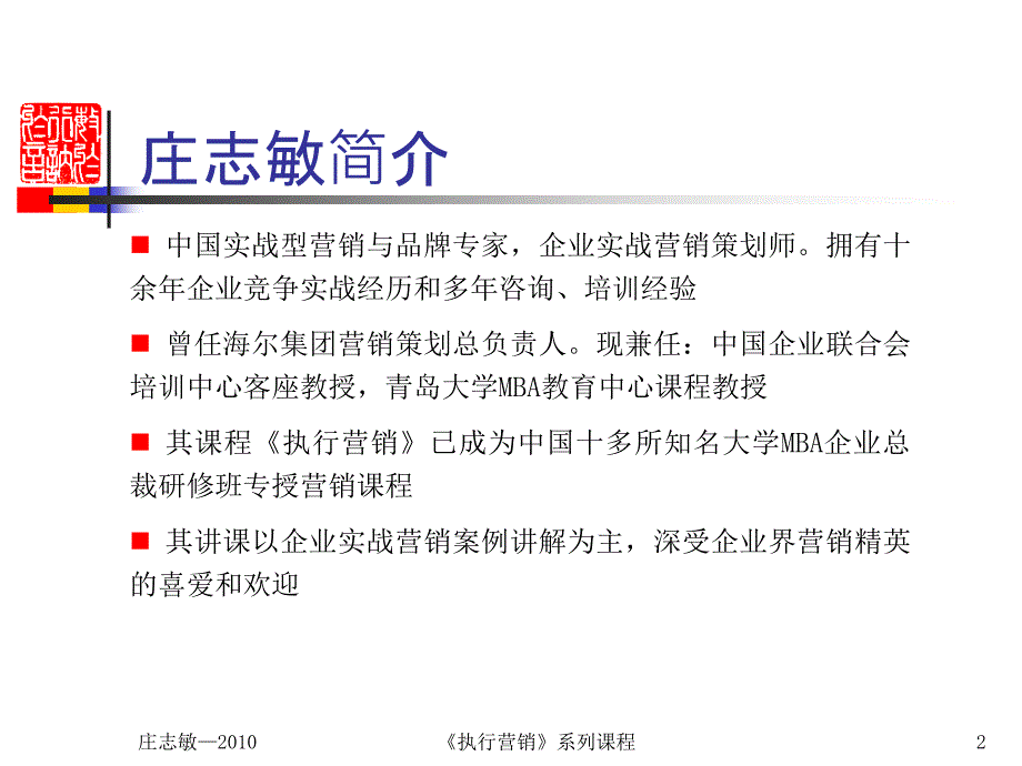 销售团队培训课程课件_第2页