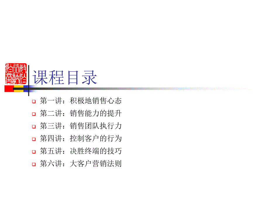 销售团队培训课程课件_第3页