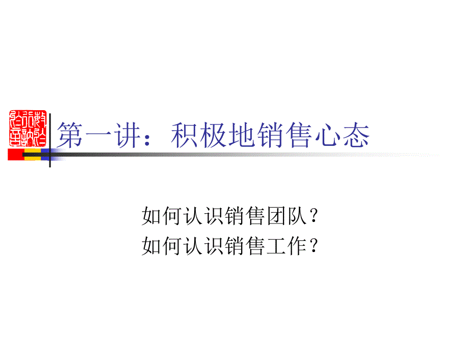 销售团队培训课程课件_第4页