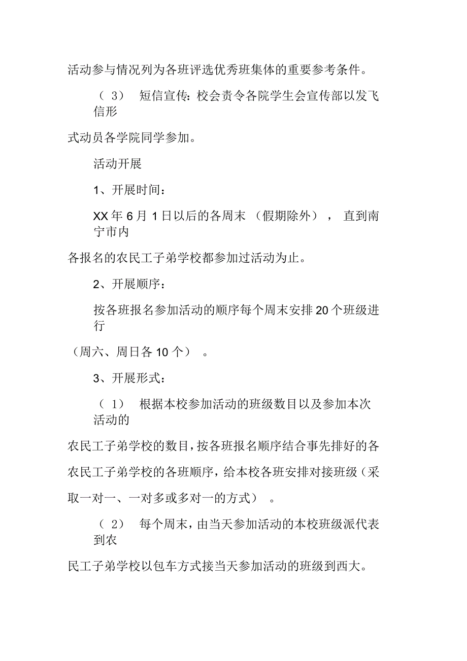 校园活动策划书：广西大学关爱农民工子女活动策划书_第4页