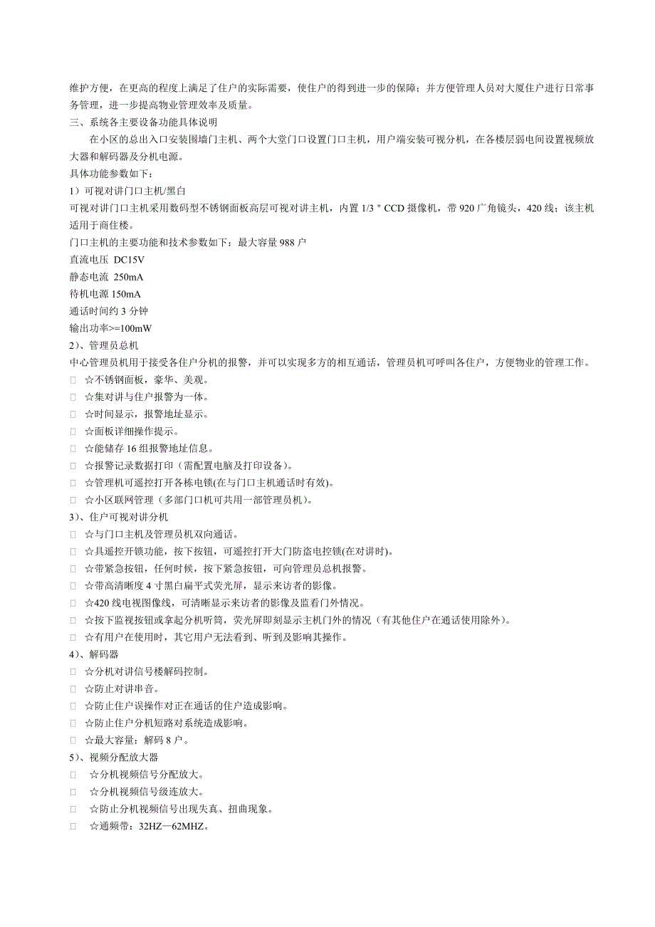 楼宇可视对讲系统方案.doc_第2页