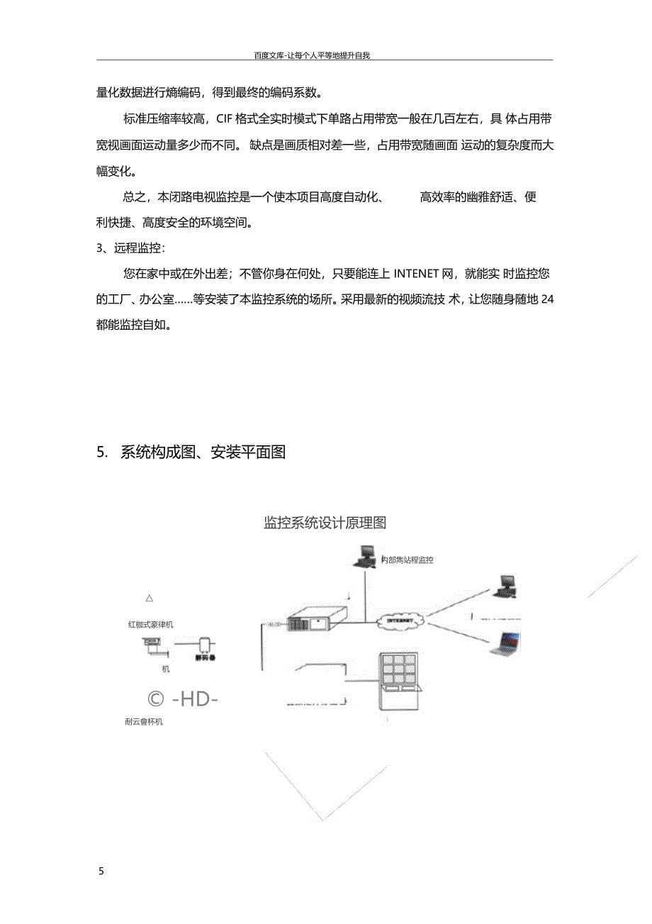 校园安防系统设计方案_第5页