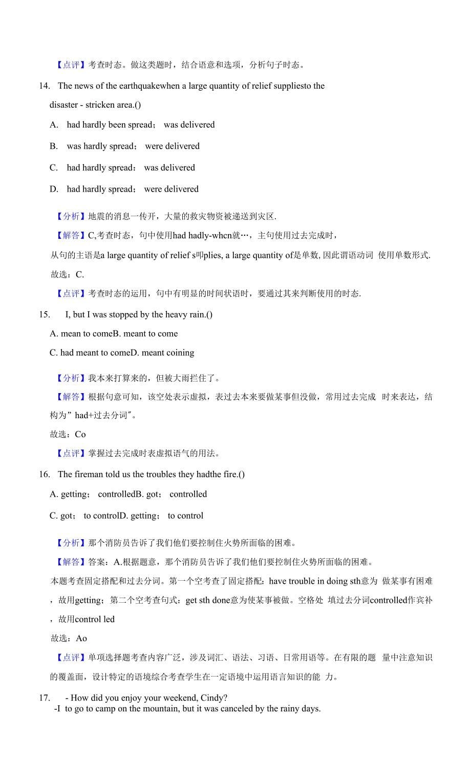 高考专题训练——过去完成时.docx_第5页