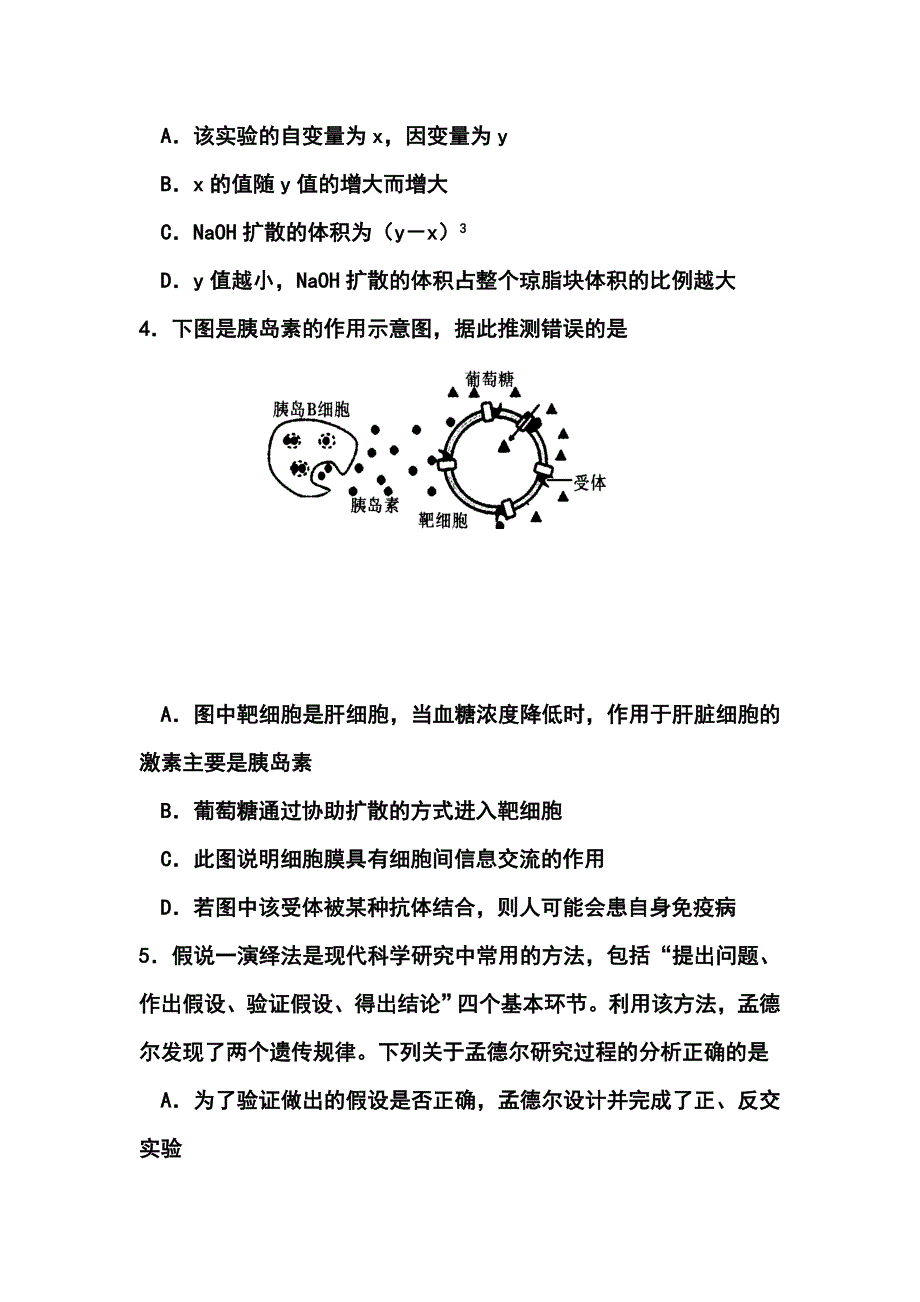 陕西省西工大附中高三下学期第七次适应性训练理科综合试题及答案_第2页