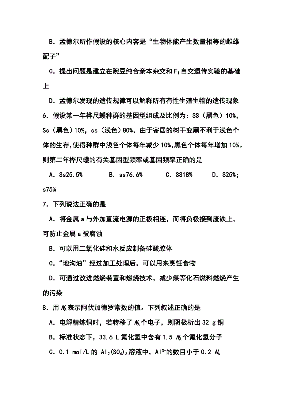 陕西省西工大附中高三下学期第七次适应性训练理科综合试题及答案_第3页