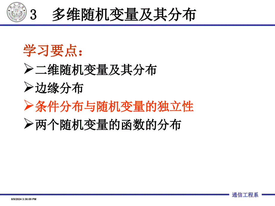 概率论与数理统计：第三章 多维随机变量及其分布3_第1页