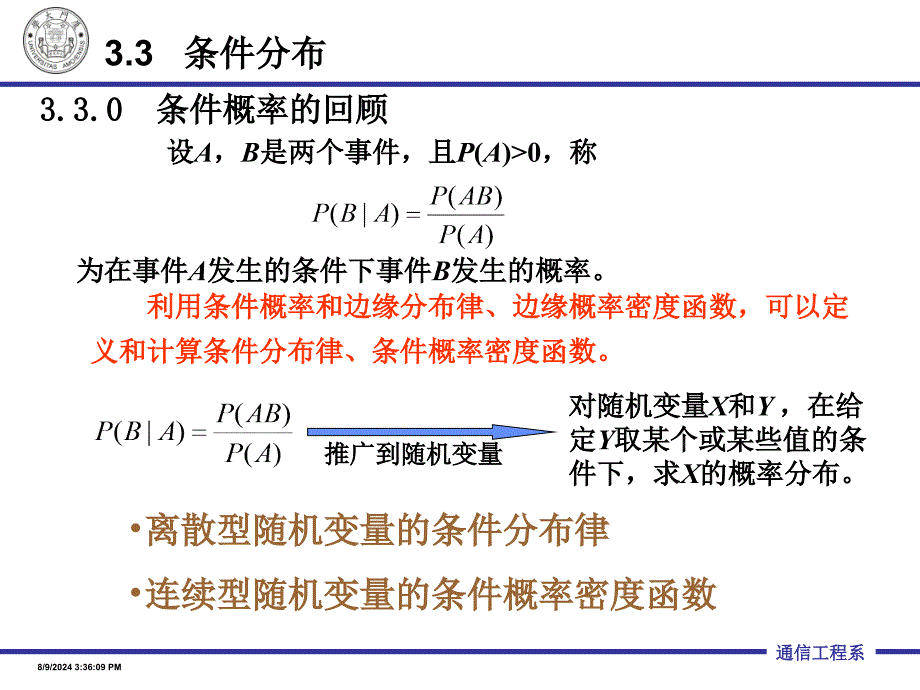 概率论与数理统计：第三章 多维随机变量及其分布3_第2页