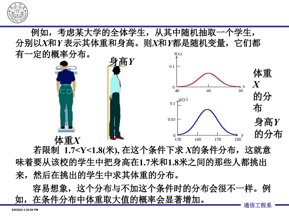 概率论与数理统计：第三章 多维随机变量及其分布3_第3页