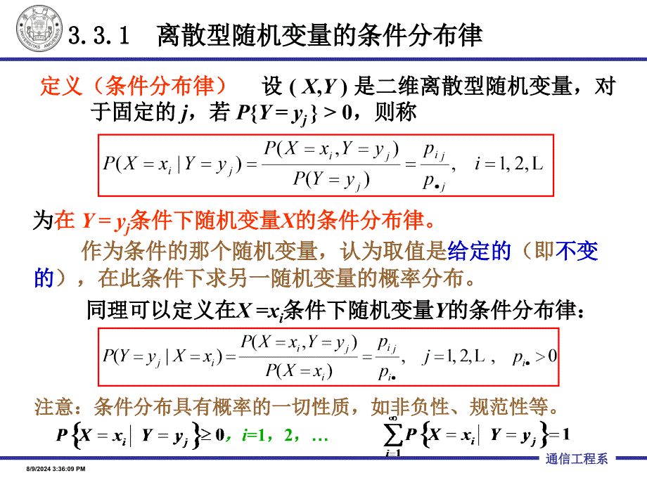 概率论与数理统计：第三章 多维随机变量及其分布3_第4页