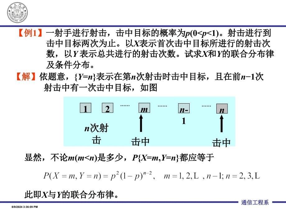 概率论与数理统计：第三章 多维随机变量及其分布3_第5页