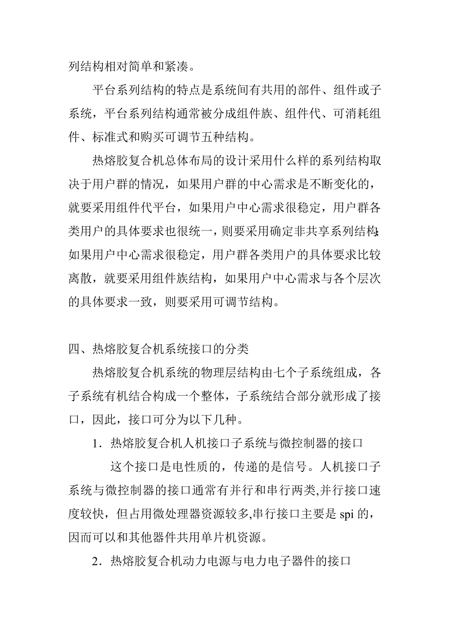 热熔胶复合机产品说明书_第4页