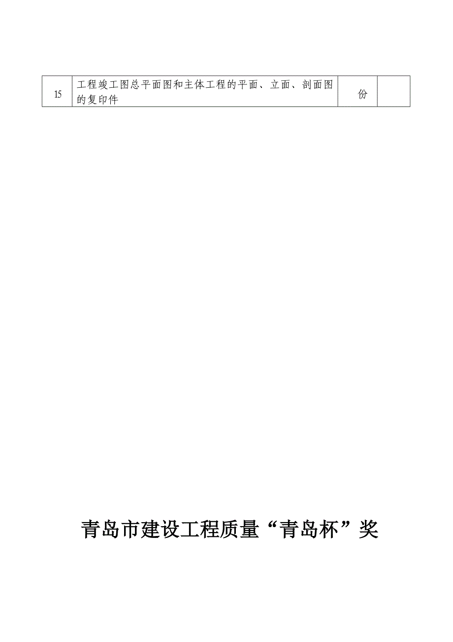 小埠东四标段青岛杯奖申报资料_第4页