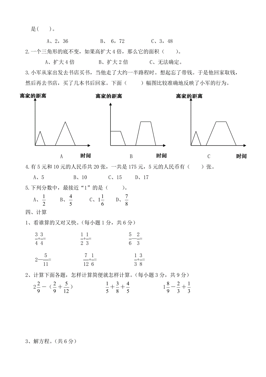 北师大版小学五年级数学上册期末考试题及答案共12套_第2页