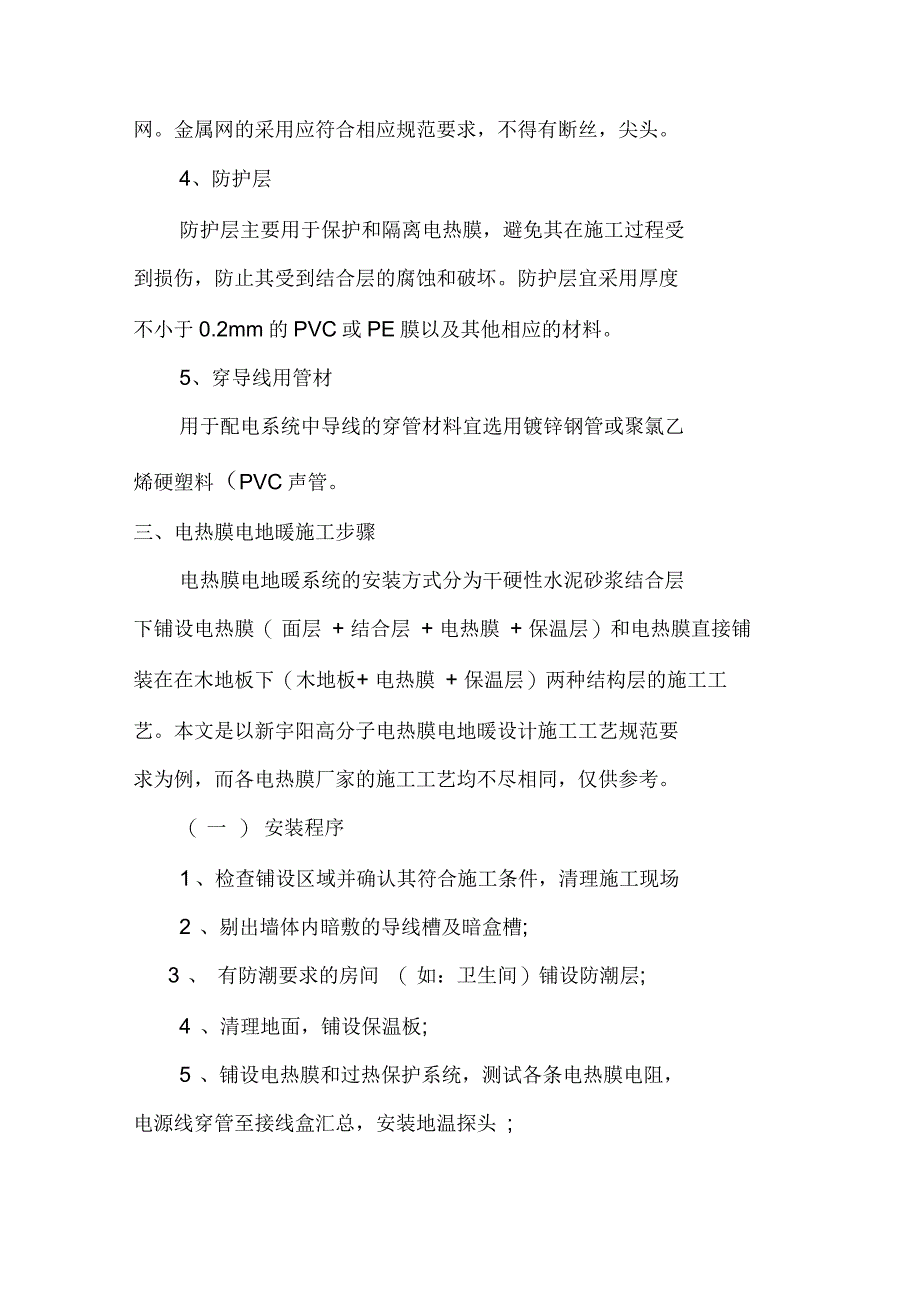 电热膜电地暖设计施工工艺规范_第3页