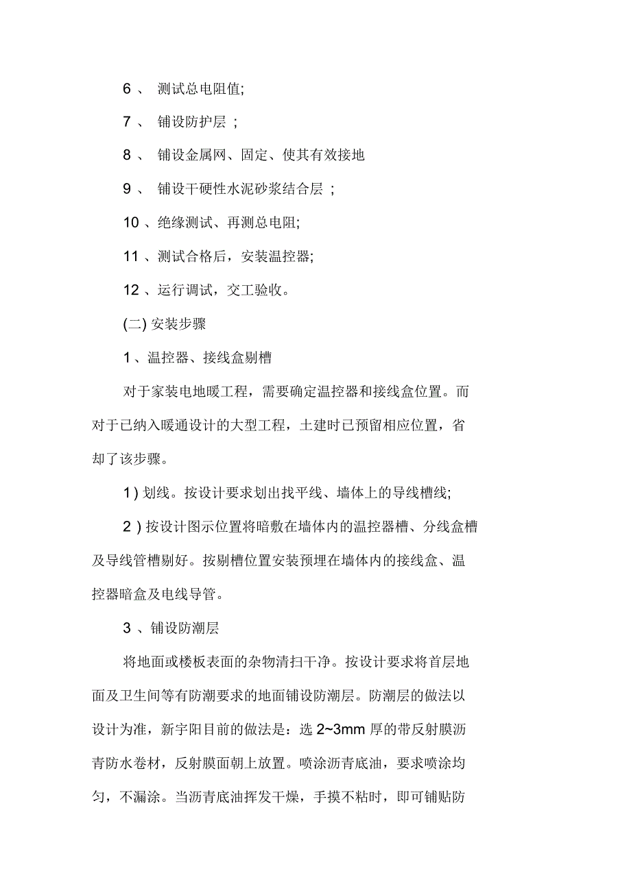 电热膜电地暖设计施工工艺规范_第4页